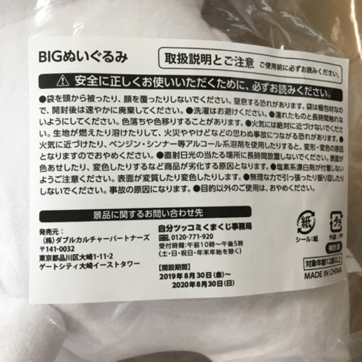 自分ツッコミくま A賞 ぬいぐるみ