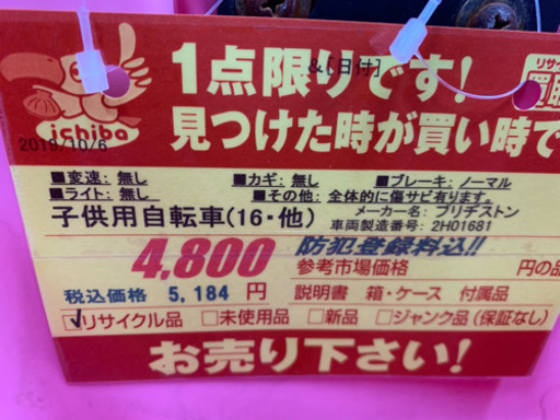 ハローキティ★子供用自転車★防犯登録料込