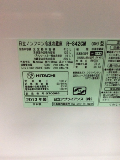 スリムな製氷付大型冷蔵庫 日立 415L ♪ ファミリーにオススメ