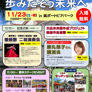 天応地区復興イベント【がんばろう天応　歩みだそう未来へ】ボランテ...