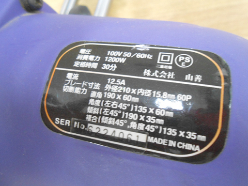 YAMAZEN/山善 スライド卓上切断機 YSC-210 210mm 回転動作確認済み 電動工具  ☆ PayPay(ペイペイ)決済可能 ☆ 札幌市 清田区 平岡