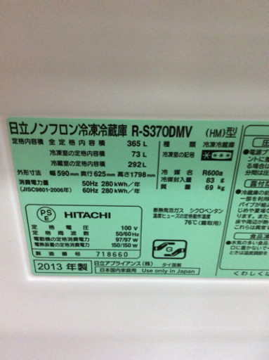 傷あり大特価★　多機能！製氷・真空チルド付大型冷蔵庫　日立　365L ♪ ファミリーにオススメ ★送料無料地域あり