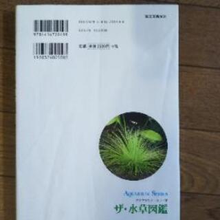 水草の本の画像