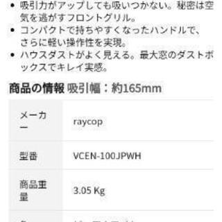 レイコップ　VCEN100JPW　布団クリーナーの画像
