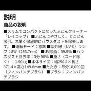 レイコップ　VCEN100JPW　布団クリーナーの画像