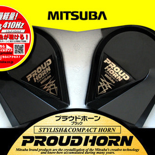 【ミツバ】PROUD HORN／プラウドホーン