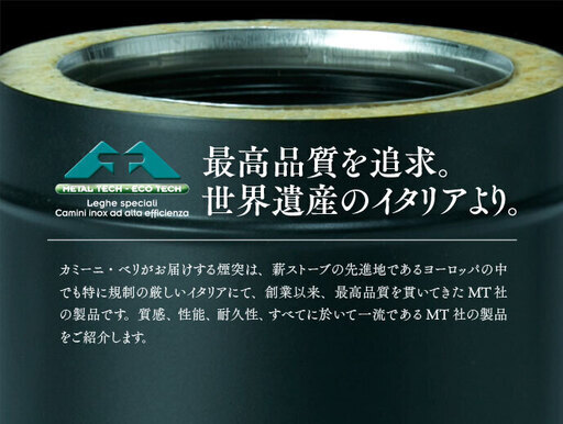薪ストーブ煙突　二重煙突　高耐久　スチール煙突　すてきな煙突　ステンレス断熱煙突　スチール煙突　良質塗装外部煙突