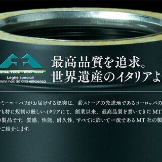 薪ストーブ煙突　二重煙突　高耐久　スチール煙突　すてきな煙突　ステンレス断熱煙突　スチール煙突　良質塗装外部煙突の画像