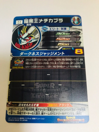 スーパードラゴンボールヒーローズ/UM9-SEC3 暗黒王とSDBH4弾 【公式通販】