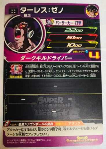 スーパードラゴンボールヒーローズ/UM9-SEC3 暗黒王とSDBH4弾 【公式通販】