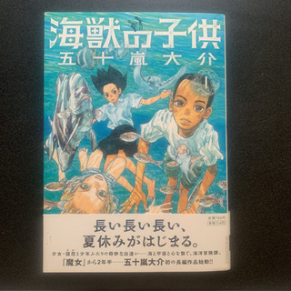 完売❗️📚海獣の子供 全５巻📚初版本　プロフ見てネ☆