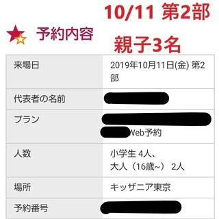 キッザニア東京 10月11日(金) 第2部 親子3 名　＆　20...