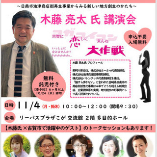 コガジョ塾公開講座「応援の連鎖がまちを変える 木藤亮太氏講演会」