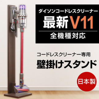 ダイソン専用スタンド