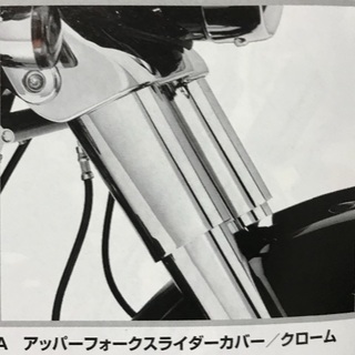 【価格応談可】純正パーツ FLH系アッパーフォークスライダーカバ...
