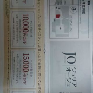 【無料0円】ジュリアオージェ割引券