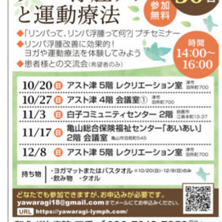 リンパ浮腫ケアと運動療法を楽しむの画像