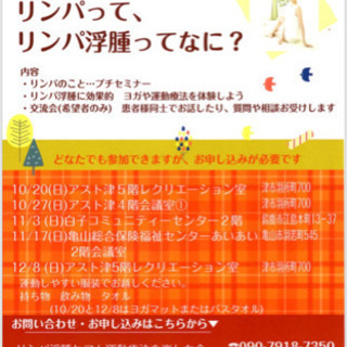 リンパ浮腫ケアと運動療法を楽しむ - 亀山市