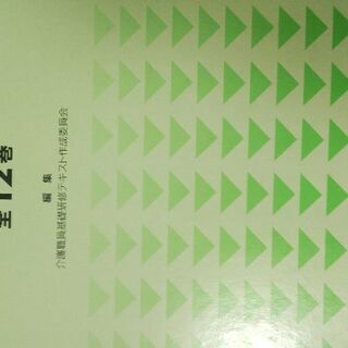 介護職員基礎研修テキスト