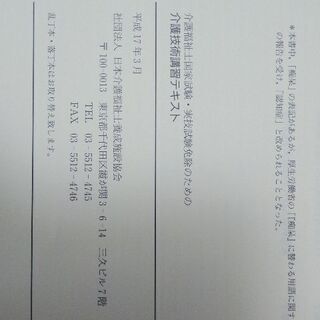 介護技術講習テキストの画像