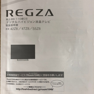 お取引中／／ 値下げしましたーTOSHIBA REGZA  42インチ地上・BS・110度CS デジタルハイビジョン液晶テレビ　タイムシフトマシン搭載Zタイプの画像
