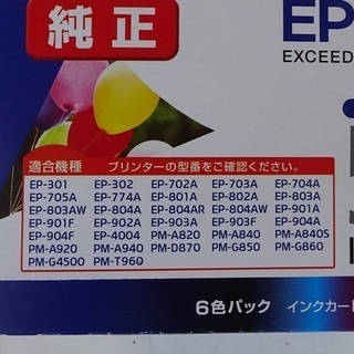 ★新品/未開封品 エプソン純正 インクカートリッジ EPSON IC6CL50 6色パック 推奨期限2021.8月 送料164円 B★の画像