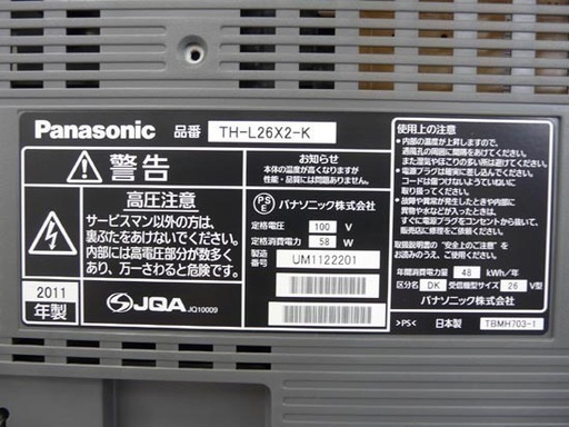 19Y0302 6  Panasonic パナソニック 液晶カラーテレビ TH-L26X2-K 2011年製　中古