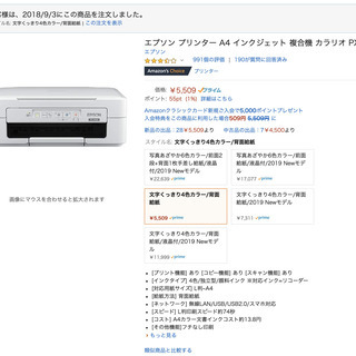 【美品】エプソン プリンター A4 インクジェット 複合機 カラリオ PX-049Aの画像