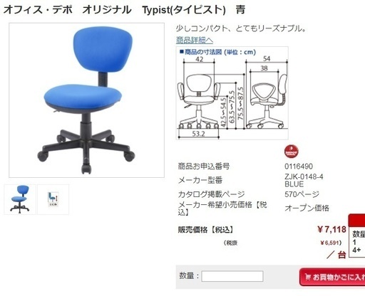 デスク用椅子　座高調整OK 椅子 青 ミーティングチェア