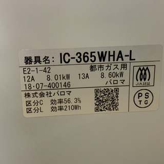 安心の6ヶ月保証付 Paloma 2018年製 ガステーブル 【トレファク町田店】の画像