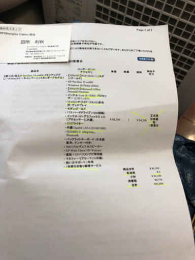 ほぼ未使用HPノートパソコン8GB