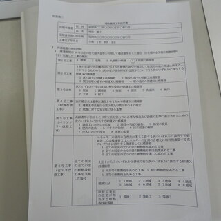 増改築等工事証明書の発行／9,900円(税込）7,700円（税込）