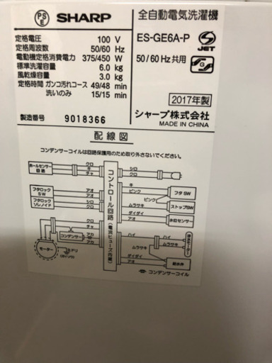 送料無料 2017年製シャープ美品洗濯機6.0キロ
