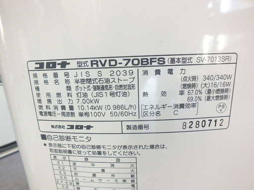 分解整備済 CORONA コロナ  煙突式ストーブ RVD-70BFS 2017年 ホワイト ￥43800- PayPay可 手稲リサイクル