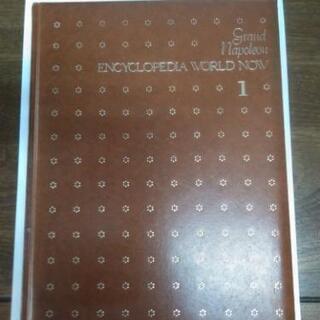 百科辞典　16巻有ります
