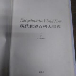 百科辞典　16巻有りますの画像