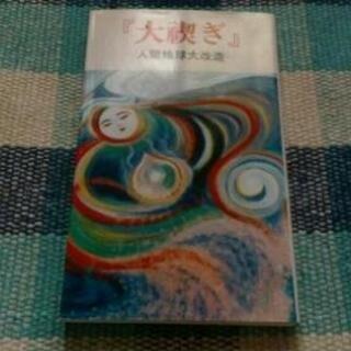 大禊ぎ