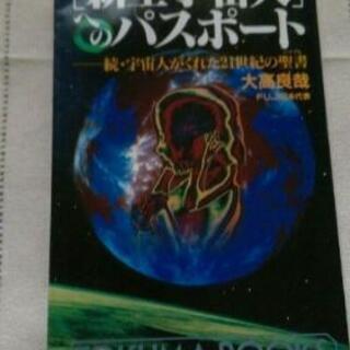 新生宇宙人へのパスポート