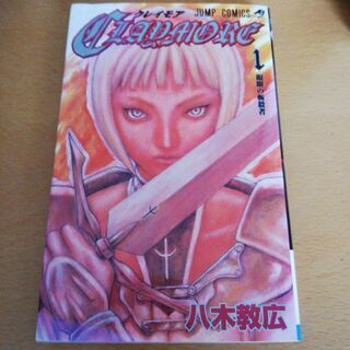 クレイモア 1-27巻