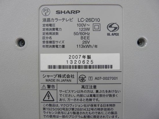 19Y0305 7 SHARP シャープ AQUOS アクオス 液晶カラーテレビ LC-26D10 2007年製　中古