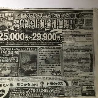 10/29【満席】小松発の上海ツアーへ一緒に行って頂ける方 募集 - 金沢市