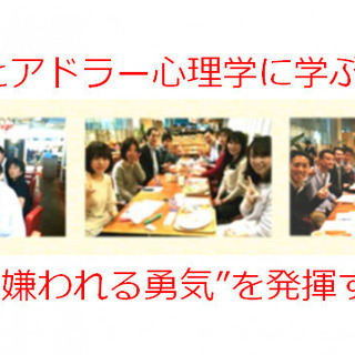 @野々市*ブッダとアドラー心理学に学ぶワークショップ「“嫌われる...