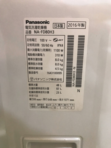 A1833☆カードOK☆パナソニック2016年製8.0kg乾燥付き洗濯機