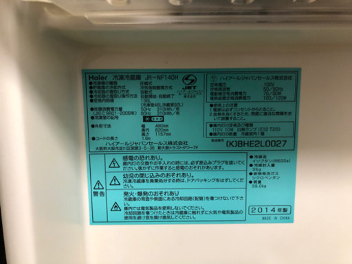 取引中！ハイアール黒冷蔵庫