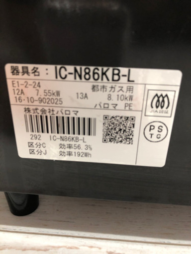 都市ガス用 ガスコンロ