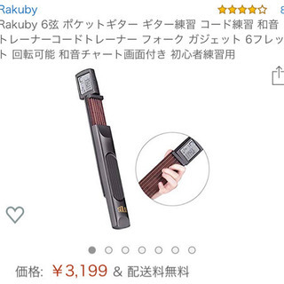 ギター練習機 未使用
