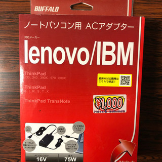 ACアダプタ Lenovo