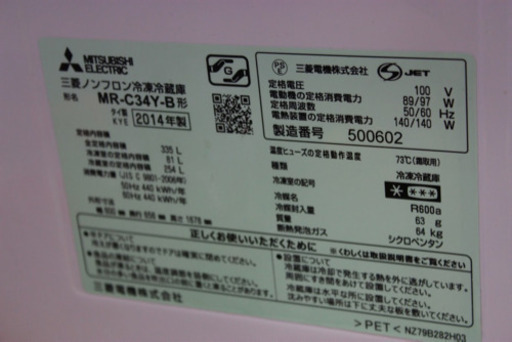 三菱 冷蔵庫 3ドア