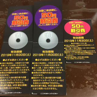 天下一品 割引券150円分 11/30まで