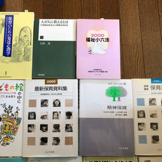保育、教育関係の本です。の画像